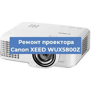 Замена светодиода на проекторе Canon XEED WUX5800Z в Волгограде